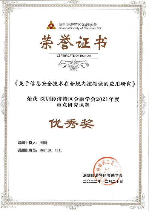 平安信托荣获深圳经济特区金融学会重点研究课题优秀奖，彰显金融机构创新研究能力