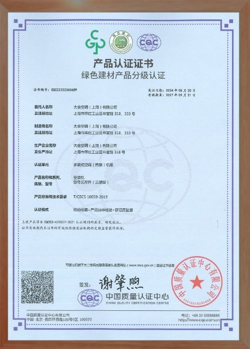 权威认证机构再认可 大金住宅系列连续多年获绿色建材产品认证