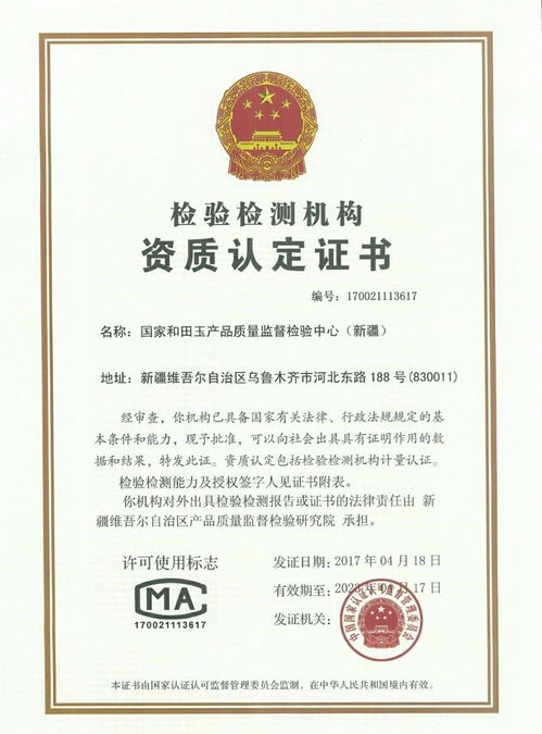 国家和田玉产品鉴定中心 权威机构与金融机构委托业务解析