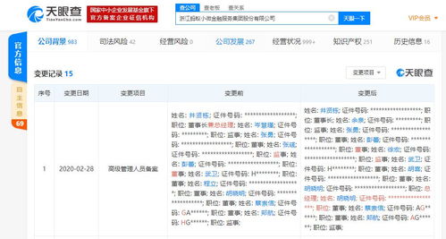 蚂蚁金服人事调整折射金融科技治理新动向，井贤栋卸任总经理一职引关注