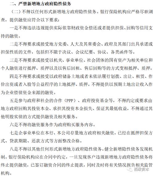 非标融资受限下的转型之道 信托公司参与城投业务的路径与模式探析