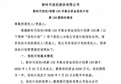 新时代信托再发临时公告 交易对手集中“明天系”马甲公司引发市场关注