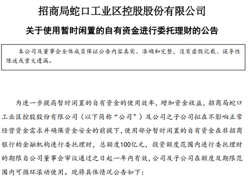 招商蛇口2025年报拆解 利润膝斩至9年最低，金融机构委托与行业寒冬的双重拷问